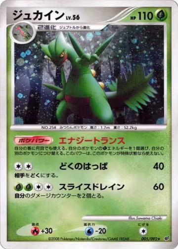 Sceptile (005/092), Intense Fight in the Destroyed Sky — Pokémon JP card price
