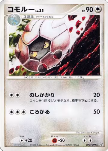 Shelgon (073/092), Intense Fight in the Destroyed Sky — Pokémon JP card price