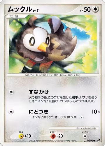 Starly (075/092), Intense Fight in the Destroyed Sky — Pokémon JP card price