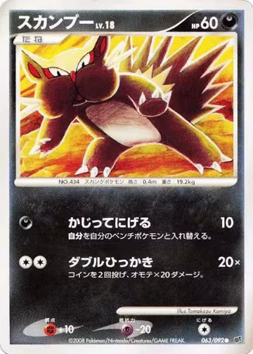 Stunky (063/092), Intense Fight in the Destroyed Sky — Pokémon JP card price