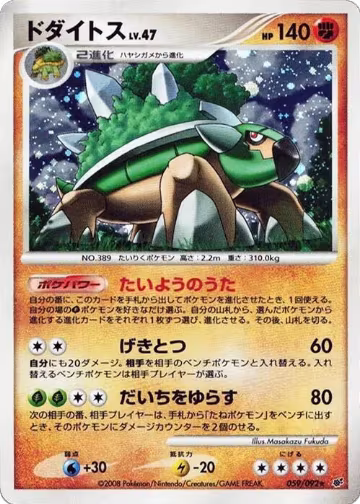 Torterra (059/092), Intense Fight in the Destroyed Sky — Pokémon JP card price