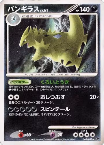 Tyranitar (061/092), Intense Fight in the Destroyed Sky — Pokémon JP card price