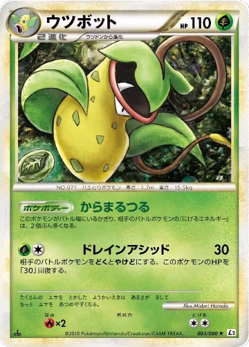 Victreebel (003/080), Clash at the Summit — Pokémon JP card price