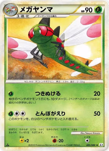 Yanmega - 005/080 (005/080), Clash at the Summit — Pokémon JP card price