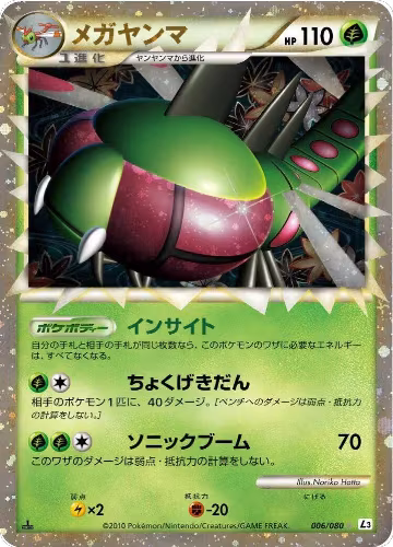 Yanmega - 006/080 (006/080), Clash at the Summit — Pokémon JP card price