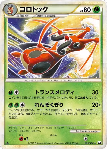Kricketune (009/080), Clash at the Summit — Pokémon JP card price