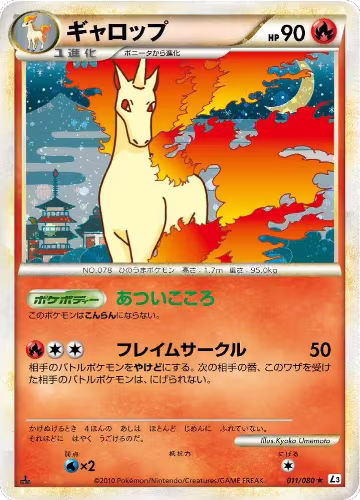 Rapidash (011/080), Clash at the Summit — Pokémon JP card price