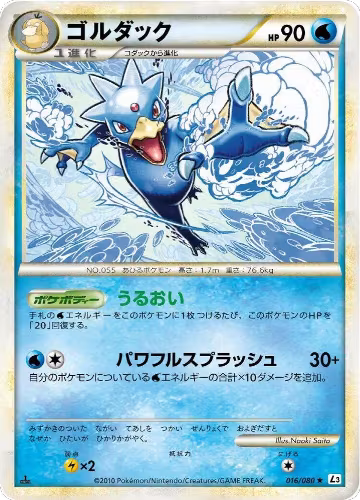 Golduck (016/080), Clash at the Summit — Pokémon JP card price