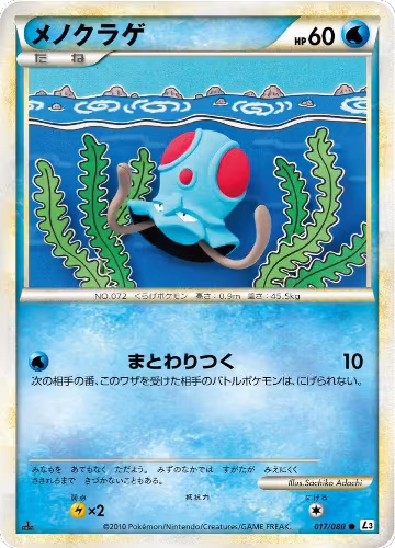 Tentacool (017/080), Clash at the Summit — Pokémon JP card price
