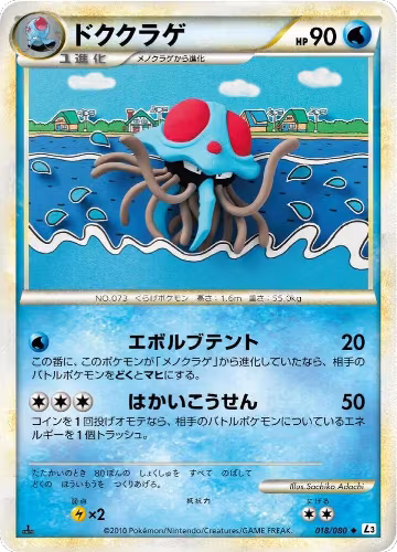 Tentacruel (018/080), Clash at the Summit — Pokémon JP card price