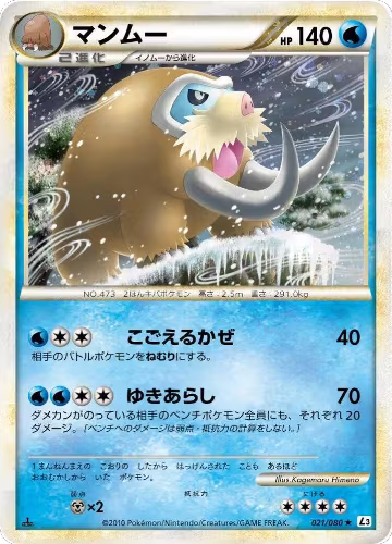 Mamoswine (021/080), Clash at the Summit — Pokémon JP card price