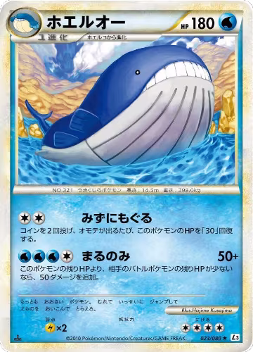 Wailord (023/080), Clash at the Summit — Pokémon JP card price