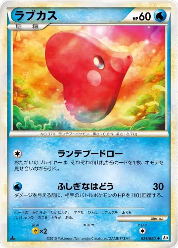 Luvdisc (024/080), Clash at the Summit — Pokémon JP card price