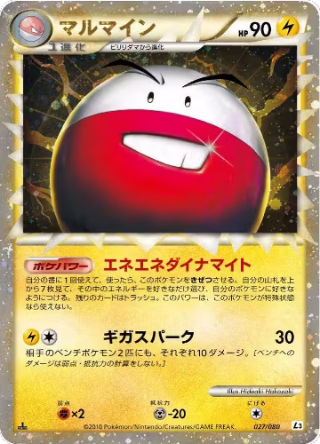 Electrode - 027/080 (027/080), Clash at the Summit — Pokémon JP card price