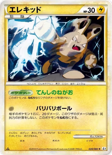 Elekid (028/080), Clash at the Summit — Pokémon JP card price
