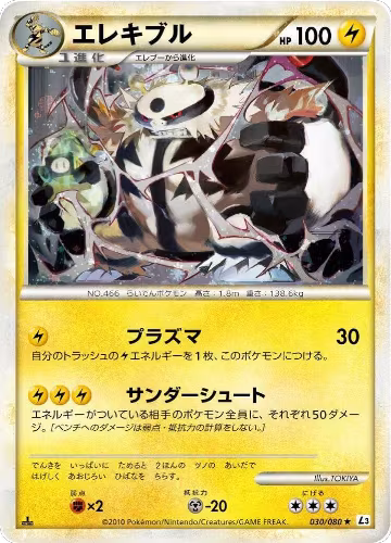 Electivire (030/080), Clash at the Summit — Pokémon JP card price