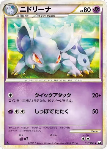 Nidorina (032/080), Clash at the Summit — Pokémon JP card price