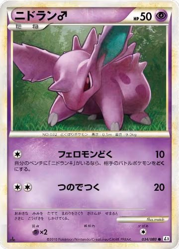 Nidoran M (034/080), Clash at the Summit — Pokémon JP card price