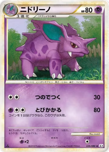 Nidorino (035/080), Clash at the Summit — Pokémon JP card price