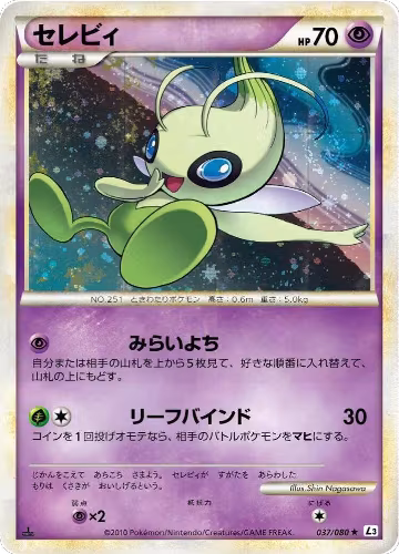 Celebi - 037/080 (037/080), Clash at the Summit — Pokémon JP card price