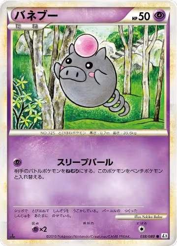 Spoink (038/080), Clash at the Summit — Pokémon JP card price