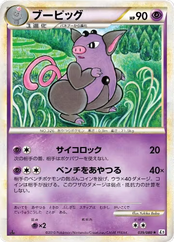 Grumpig (039/080), Clash at the Summit — Pokémon JP card price