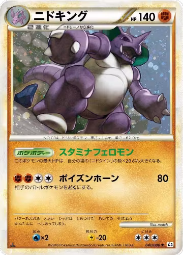 Nidoking (041/080), Clash at the Summit — Pokémon JP card price