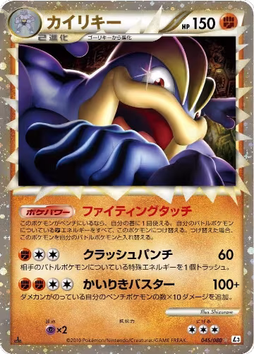 Machamp - 045/080 (045/080), Clash at the Summit — Pokémon JP card price