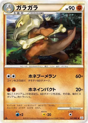 Marowak (047/080), Clash at the Summit — Pokémon JP card price
