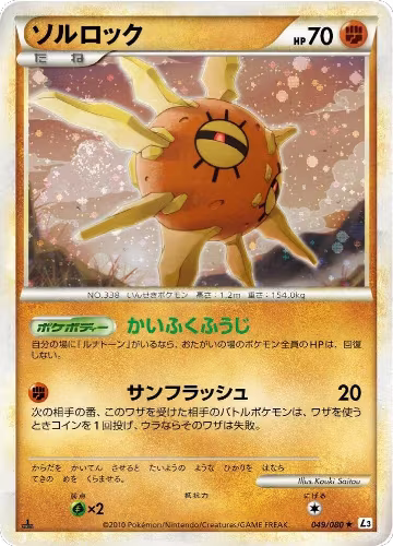 Solrock (049/080), Clash at the Summit — Pokémon JP card price