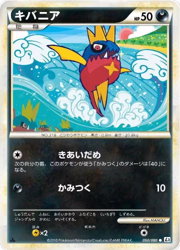 Carvanha (050/080), Clash at the Summit — Pokémon JP card price