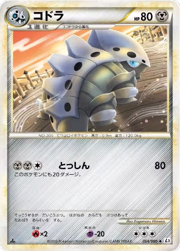Lairon (054/080), Clash at the Summit — Pokémon JP card price