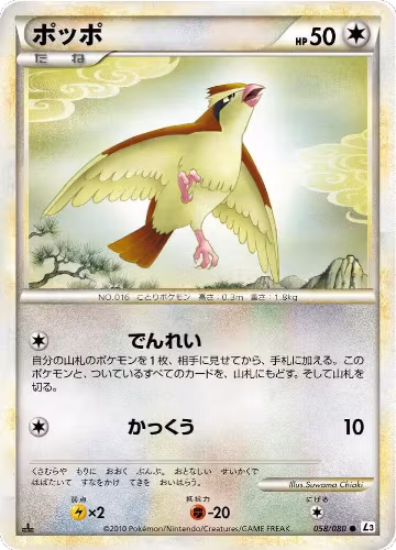 Pidgey (058/080), Clash at the Summit — Pokémon JP card price