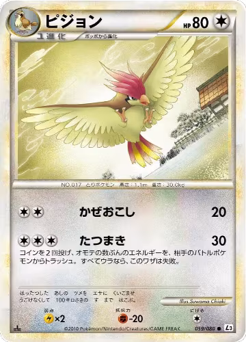 Pidgeotto (059/080), Clash at the Summit — Pokémon JP card price