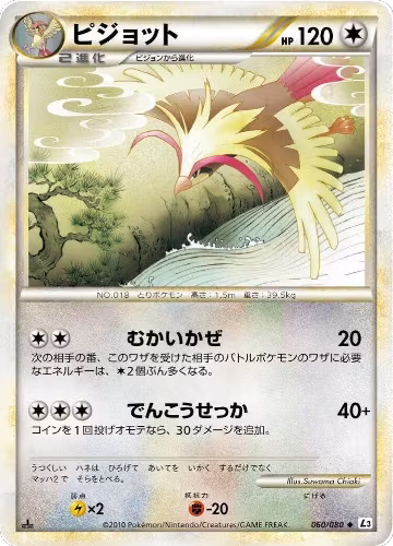 Pidgeot (060/080), Clash at the Summit — Pokémon JP card price