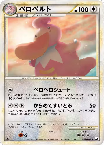 Lickilicky (062/080), Clash at the Summit — Pokémon JP card price