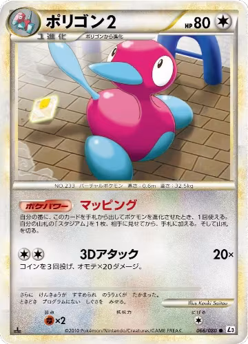 Porygon2 (066/080), Clash at the Summit — Pokémon JP card price