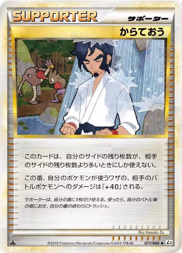 Black Belt (077/080), Clash at the Summit — Pokémon JP card price