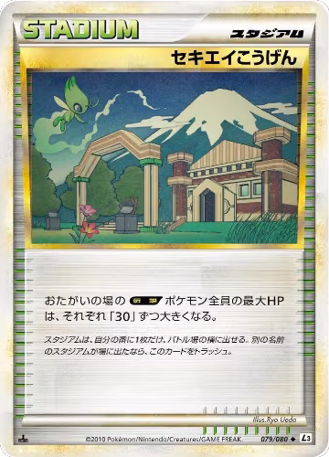 Indigo Plateau (079/080), Clash at the Summit — Pokémon JP card price