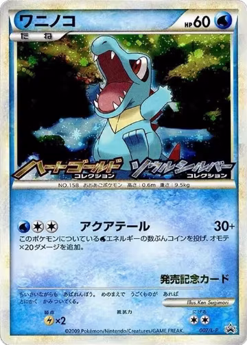 Totodile - 007/L-P (007/L-P) — card price