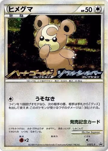 Teddiursa - 010/L-P (010/L-P), L-P: Legends Promos — Pokémon JP card price