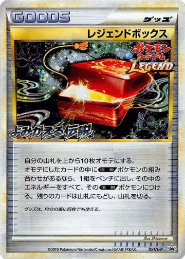 Legend Box (051/L-P), L-P: Legends Promos — Pokémon JP card price