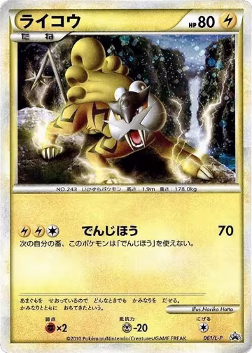 Raikou - 061/L-P (061/L-P) — card price