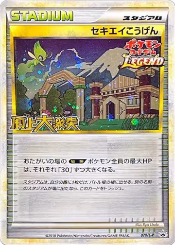 Indigo Plateau (070/L-P), L-P: Legends Promos — Pokémon JP card price