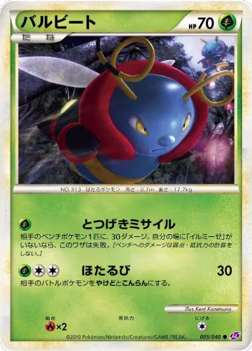 Volbeat (005/040), Lost Link — Pokémon JP card price