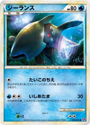 Relicanth (008/040), Lost Link — Pokémon JP card price
