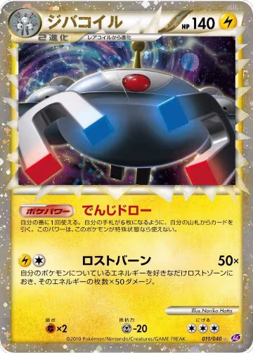 Magnezone (011/040) — card price