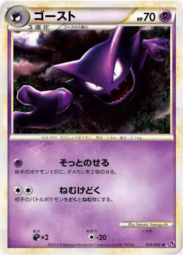 Haunter (014/040), Lost Link — Pokémon JP card price