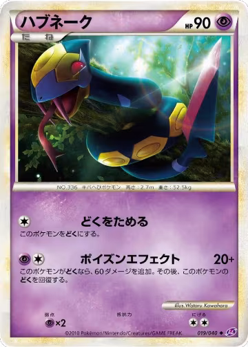 Seviper (019/040), Lost Link — Pokémon JP card price