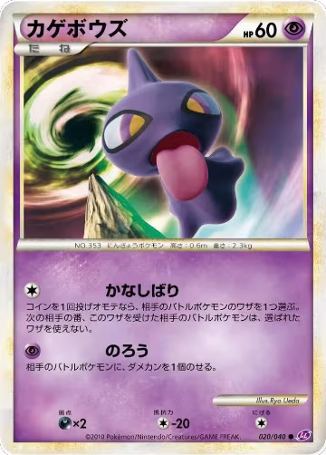 Shuppet (020/040), Lost Link — Pokémon JP card price